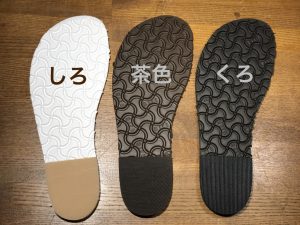 ソールの色見本