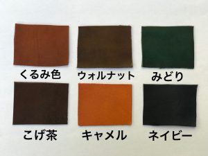 革の色サンプル