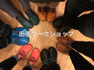 出張ワークショップ