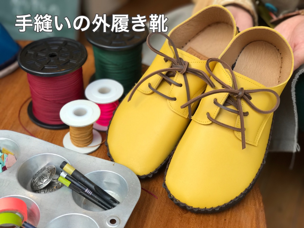 手縫いの外履き ひも靴 黄色