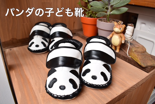 パンダの子ども靴