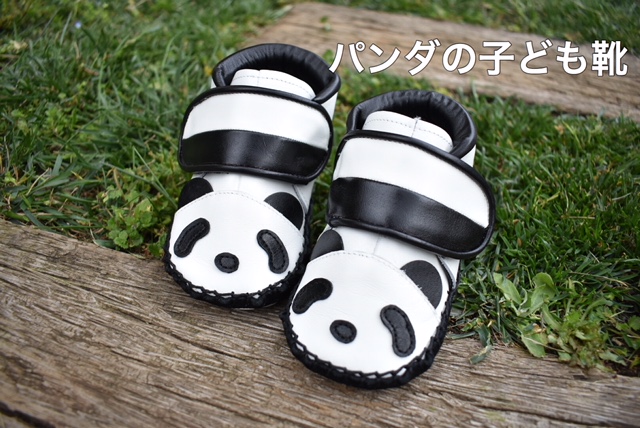 パンダの子ども靴
