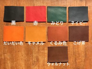 革の色サンプル