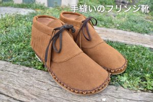 手縫いのフリンジ靴 茶色