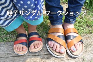 親子サンダル