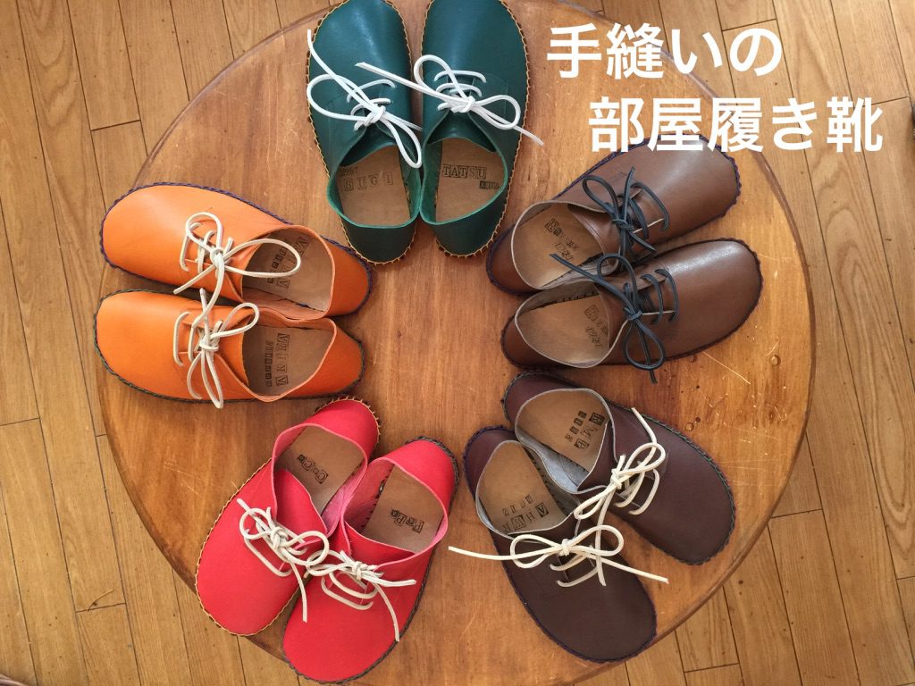 手縫いの部屋履き靴