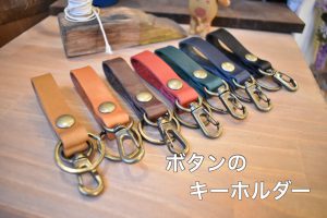 ◆ ボタンのキーホルダー◆