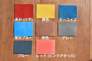 革の色サンプル