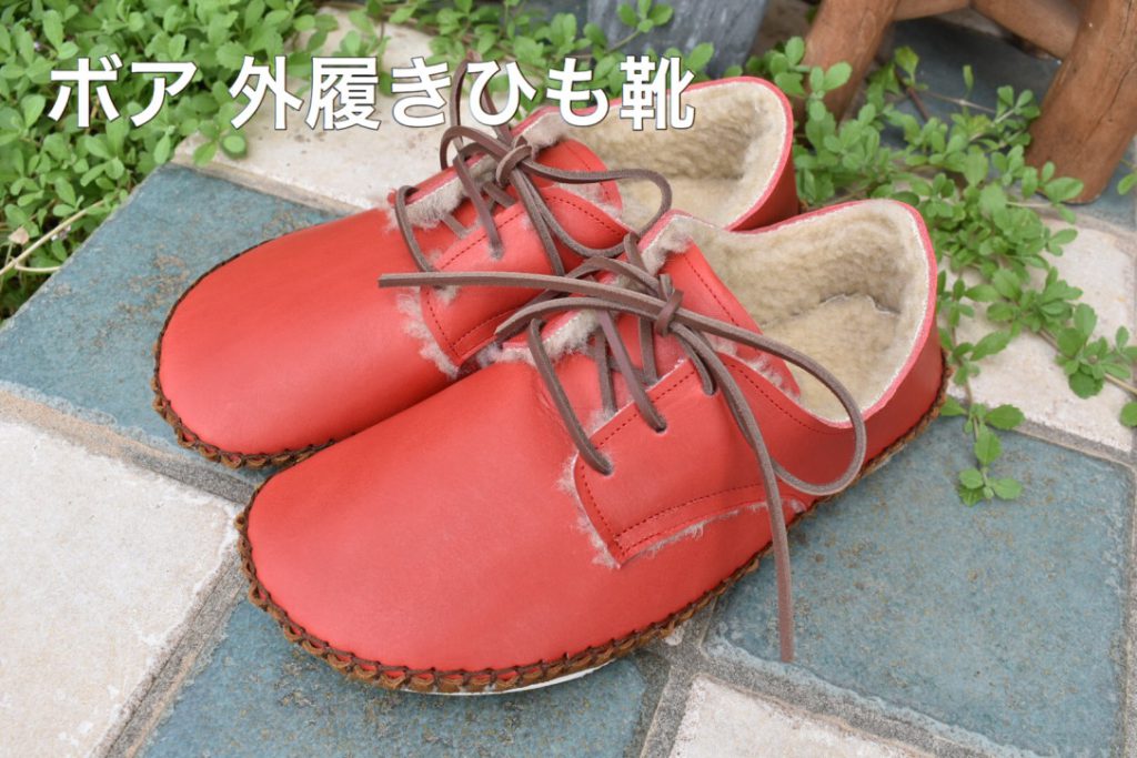 ボア 外履きひも靴