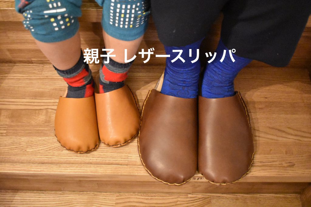 親子 レザースリッパ