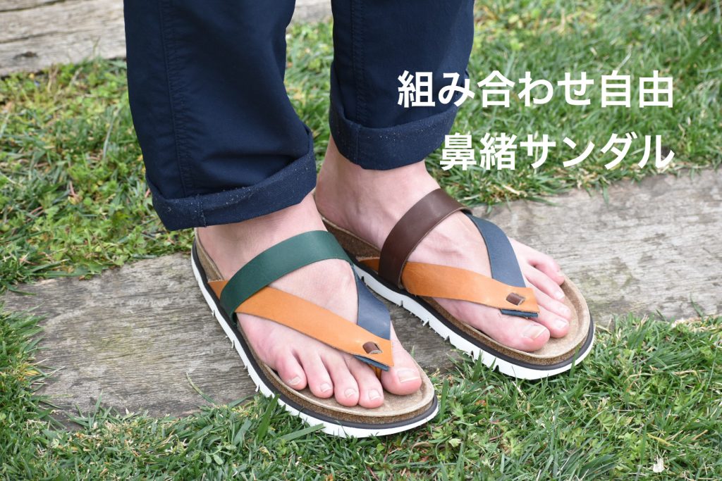 ◆ 組み合わせ自由鼻 緒サンダル ◆¥9,500