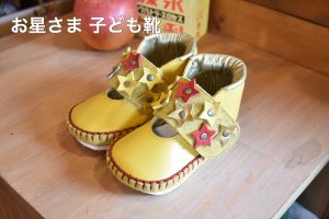 お星さま 子ども靴
