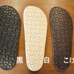 ソール色サンプル